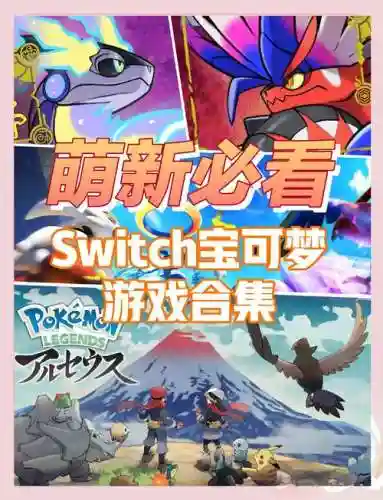 switch精灵阵容插图1