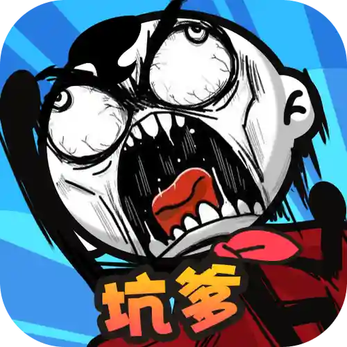 坑爹小游戏1攻略68插图1