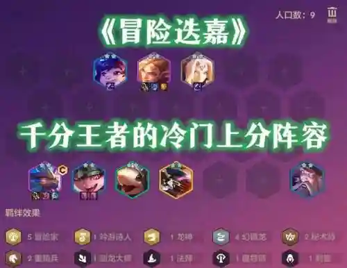 经验幻境阵容插图1