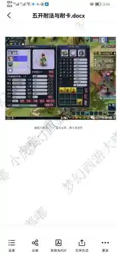 梦幻西游五开洗血耐敏插图