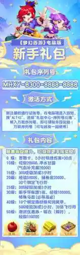 梦幻西游新手礼包激活条件插图