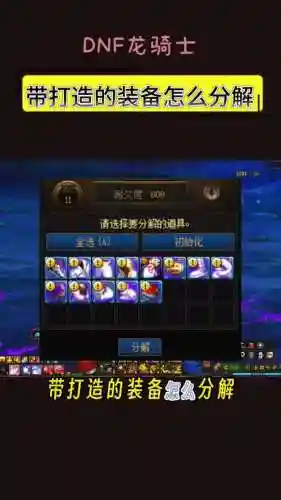 dnf怎么找回卖掉的装备插图1