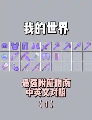 我的世界装备霸气名字大全集插图