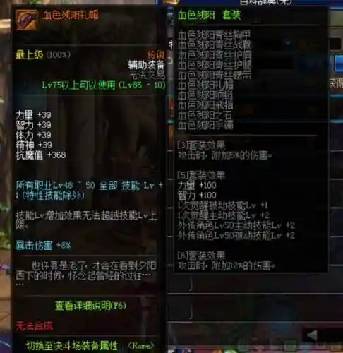 90女漫游传说装备搭配_1插图1