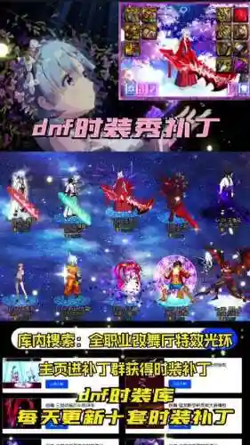 dnf多彩技能补丁插图1