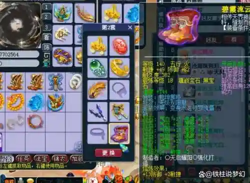 梦幻西游五庄观乾坤袖符石插图1