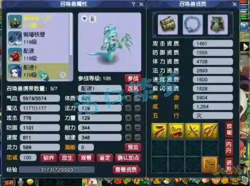 梦幻西游109凌波城一线属性
