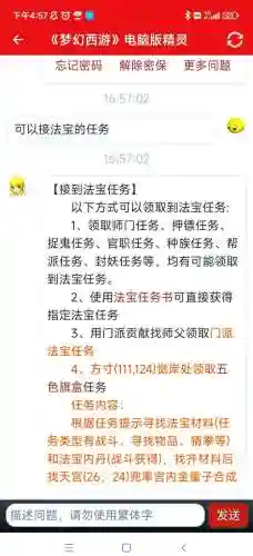 梦幻西游法宝任务如何获得插图1