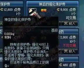 dnf10装备强化券插图1