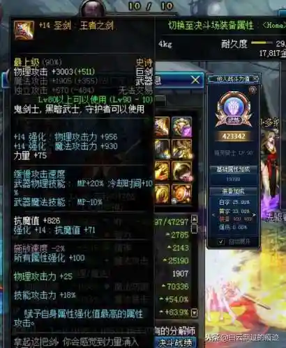 地下城武器强化成功率插图