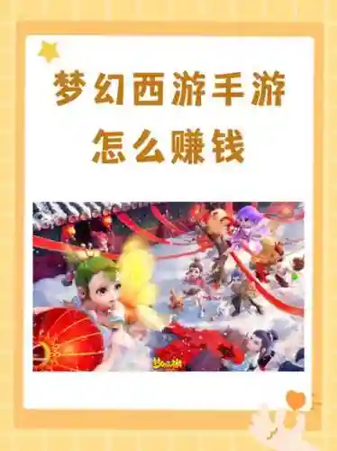 梦幻西游lg还能赚钱吗插图1