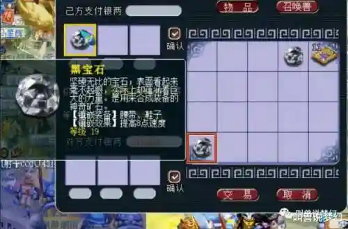 17梦幻西游黑宝石价格插图1