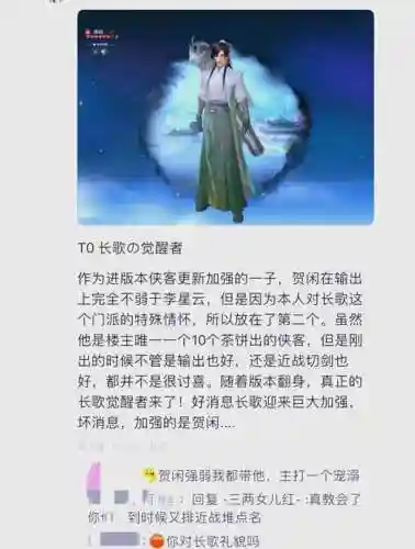新射雕至臻阵容搭配插图1