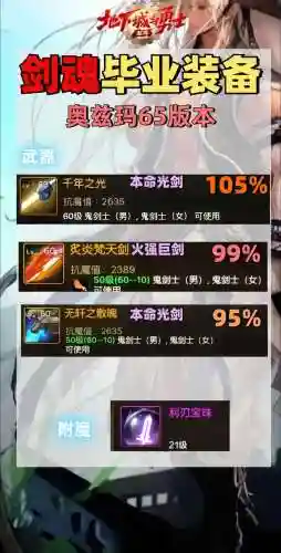 剑魂升什么武器