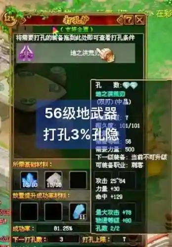 自由幻想一般打孔几孔会爆装备插图