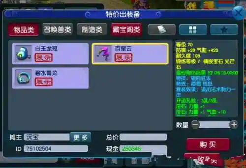 梦幻西游飞行坐骑多少仙玉