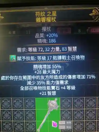流放之路带技能的武器插图1