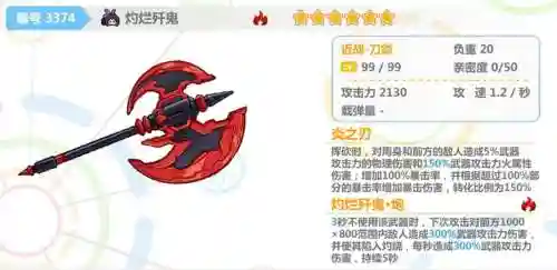 崩坏2灼烧击杀武器插图