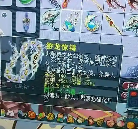 梦幻西游武器游龙惊鸿插图1