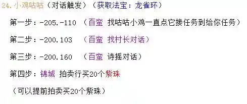 蜀山奇遇任务攻略
