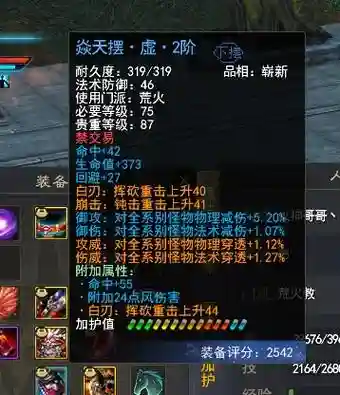 天下3装备装评加成插图1