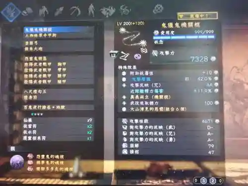 仁王装备最多加多少插图