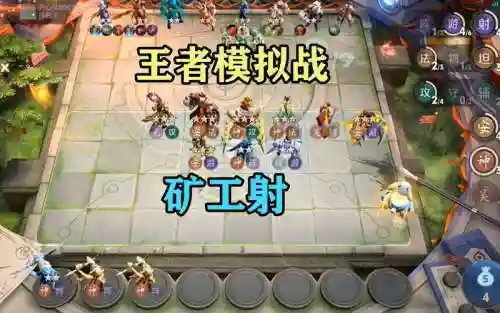 矿工阵容王者插图1