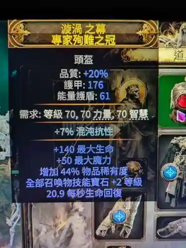 流放之路瓦尔技能石怎么加品质插图1
