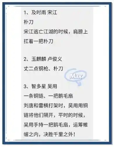 好汉和对应的武器插图1