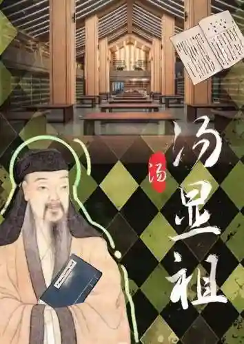 汤显祖阵容插图