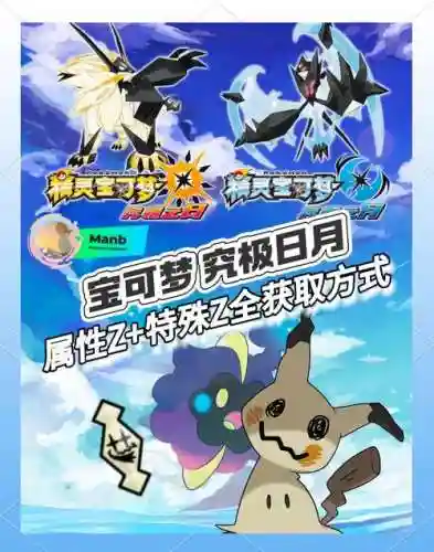 究极日月电z攻略