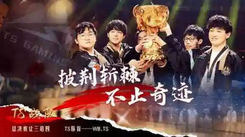 ts首发阵容插图