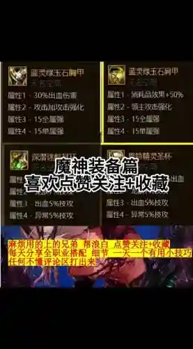 86魔神刷图装备选择插图1
