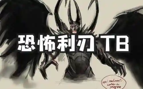 dota恐怖利刃攻略插图1