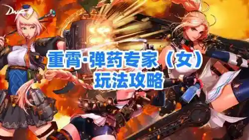 女弹药要空中丢技能吗插图1