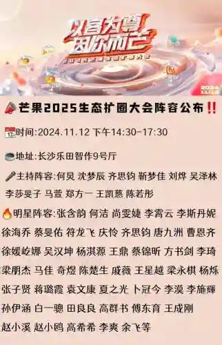 芒果招商阵容插图