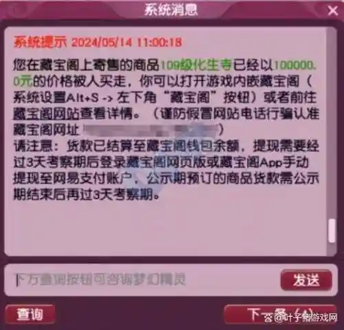梦幻西游十万账号插图