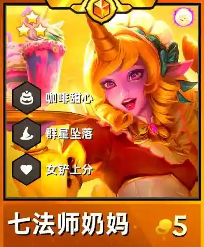 七七奶妈阵容搭配插图1