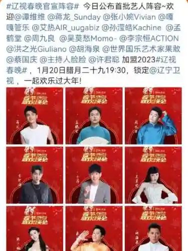 辽宁晚会阵容插图1