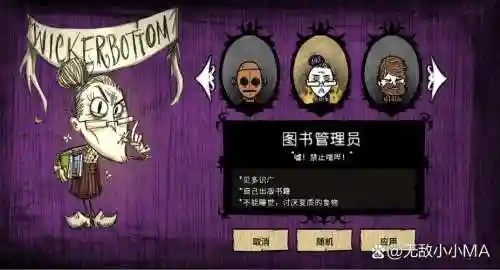饥荒图书管理员装备
