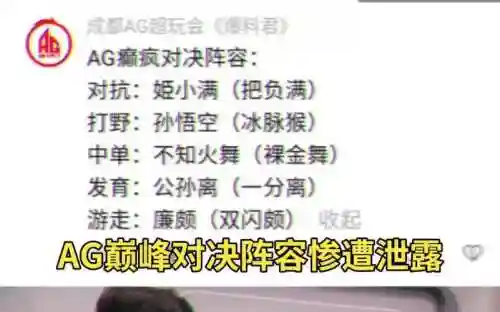 AG阵容泄露_1插图