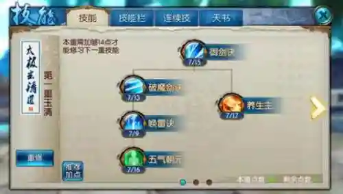 手游诛仙青云pk技能分布_1插图1