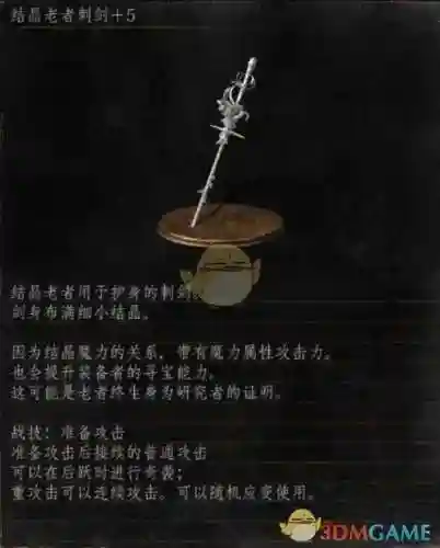 黑魂3如何给装备交换插图1