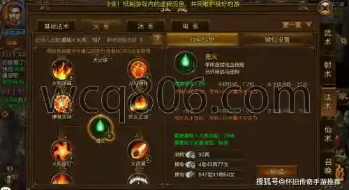 征途正式版法师技能加点插图1