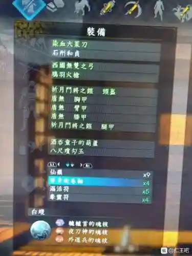仁王给属性武器上符插图1