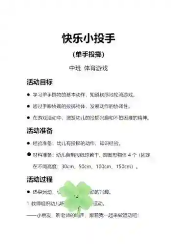 幼儿园游戏攻略视频4插图1