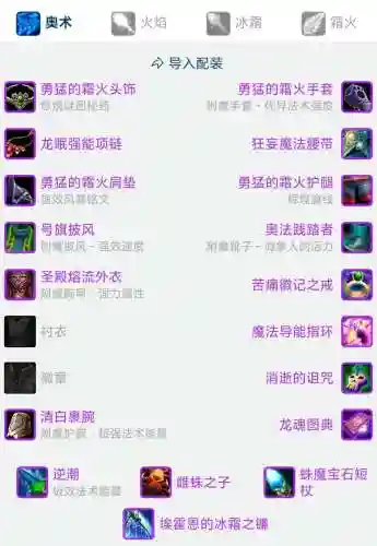 高爆发法师装备插图1