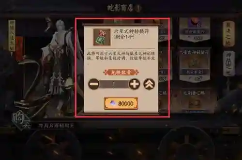 6星转换卷技能不变