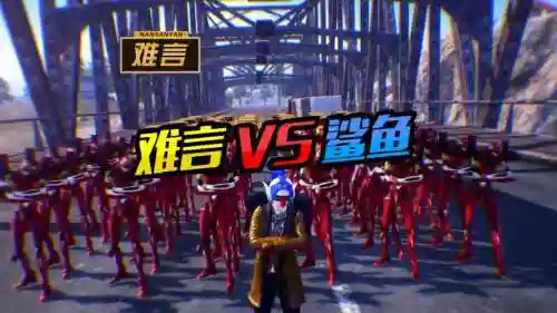 难言的阵容