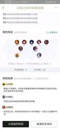 贵族最终阵容插图1